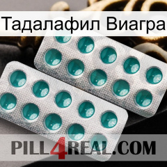 Тадалафил Виагра dapoxetine2